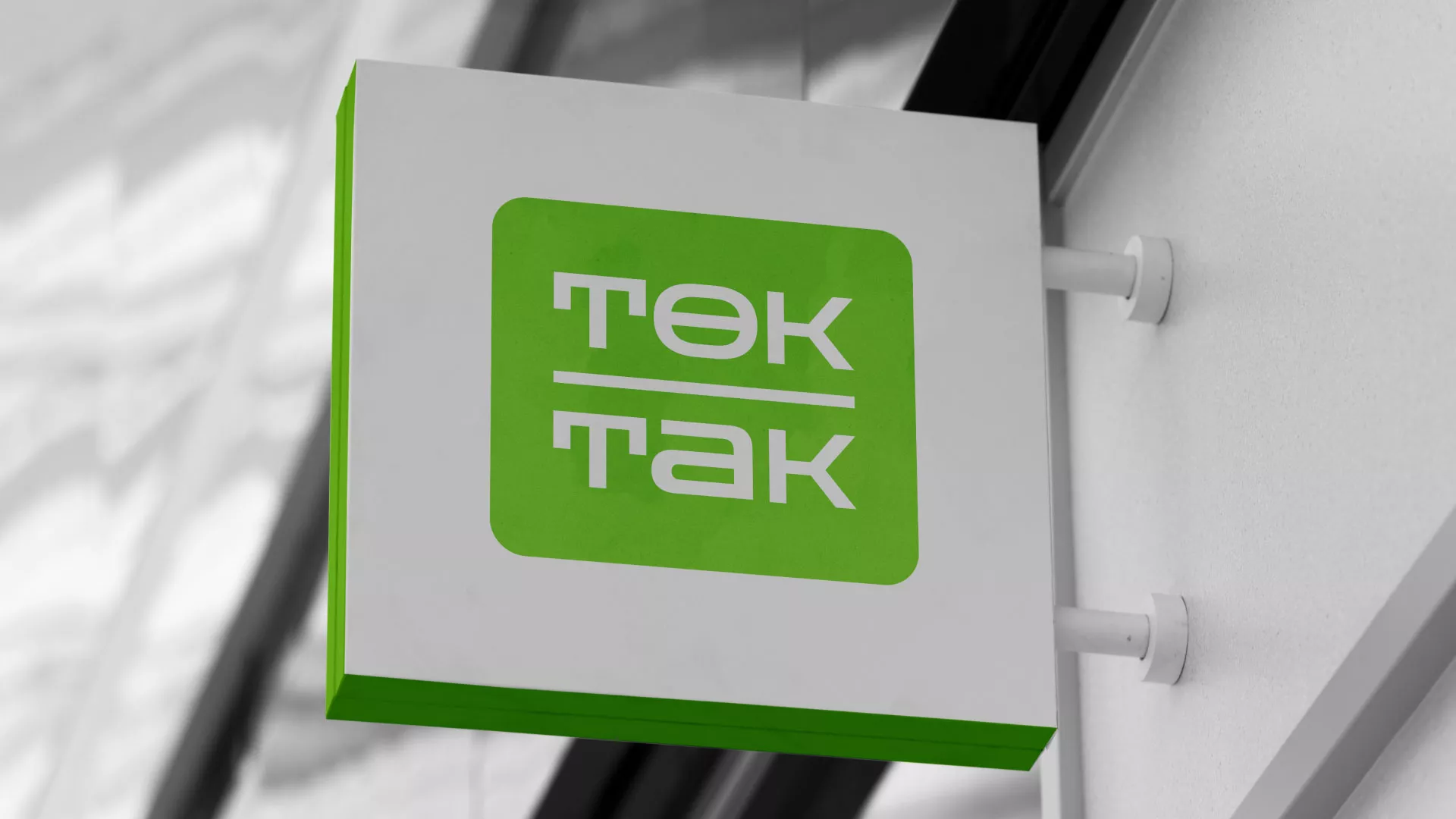 Создание логотипа компании «Ток-Так» в Яровом